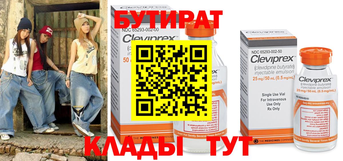 Бутират оксана Евпатория