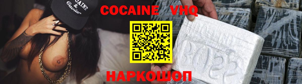 COCAIN  Вход с VPN  Cocaine 97%  Евпатория  КОКАИН VHQ 