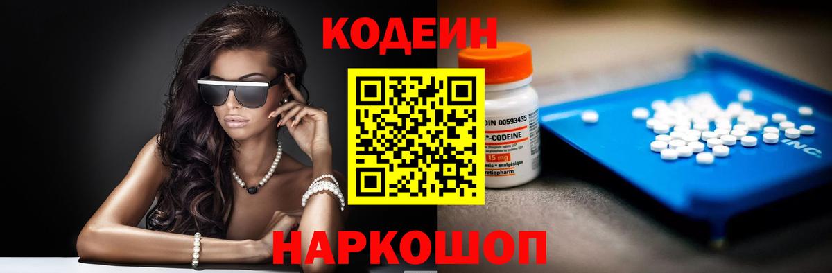 Евпатория  Codein напиток Lean (лин)  Вход с VPN 