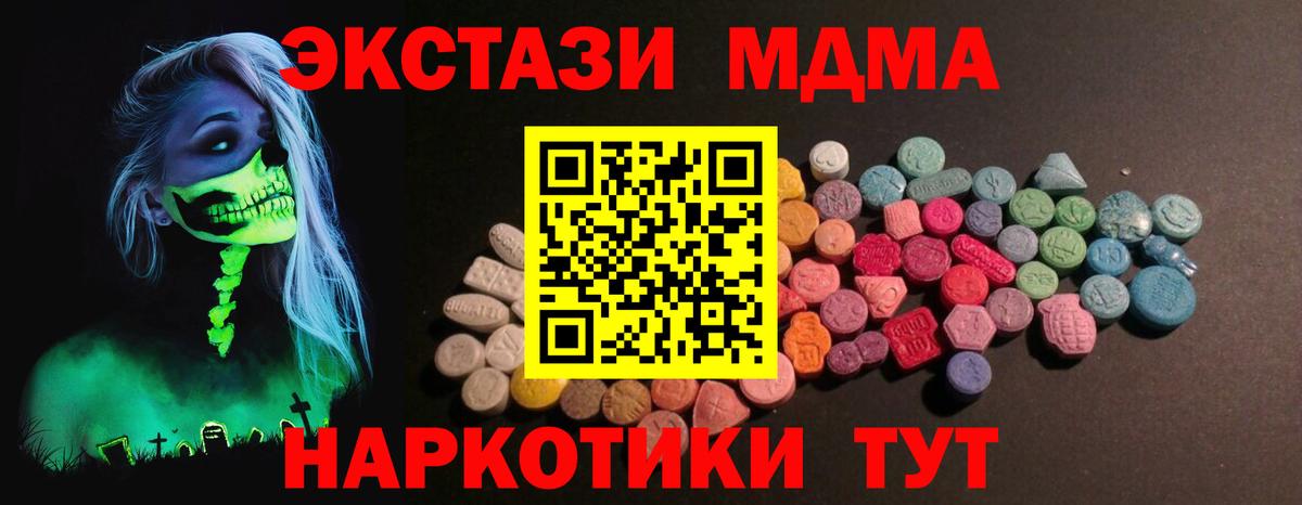 ЭКСТАЗИ MDMA Евпатория