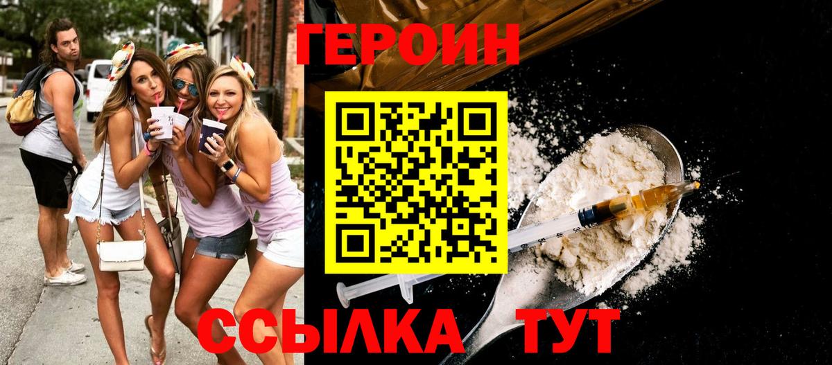 ГЕРОИН герыч Евпатория