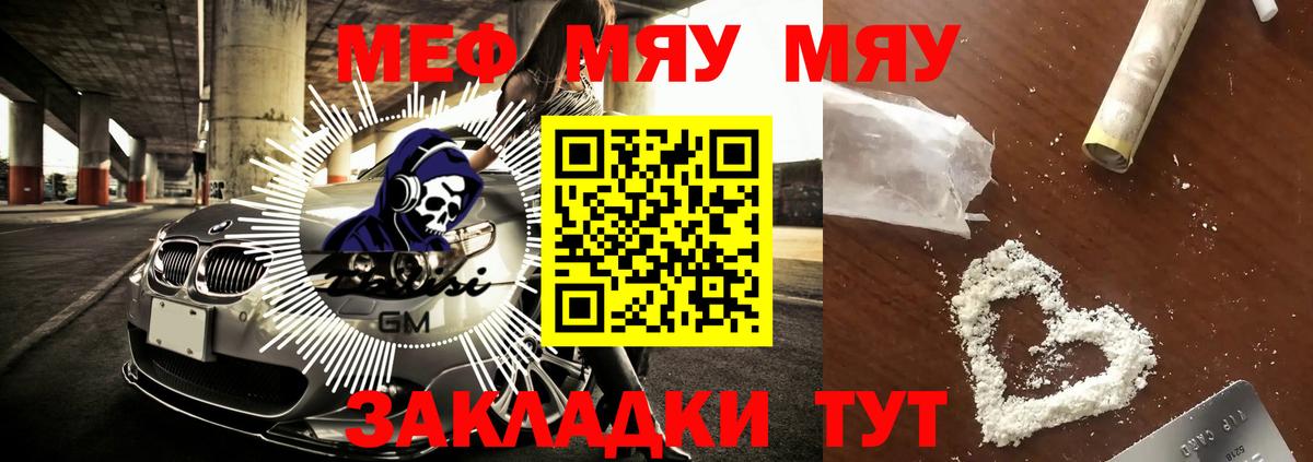 Меф мяу мяу мука Евпатория