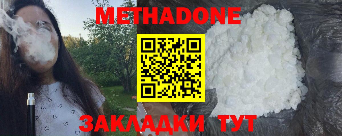МЕТАДОН мёд  Вход с VPN  Евпатория 